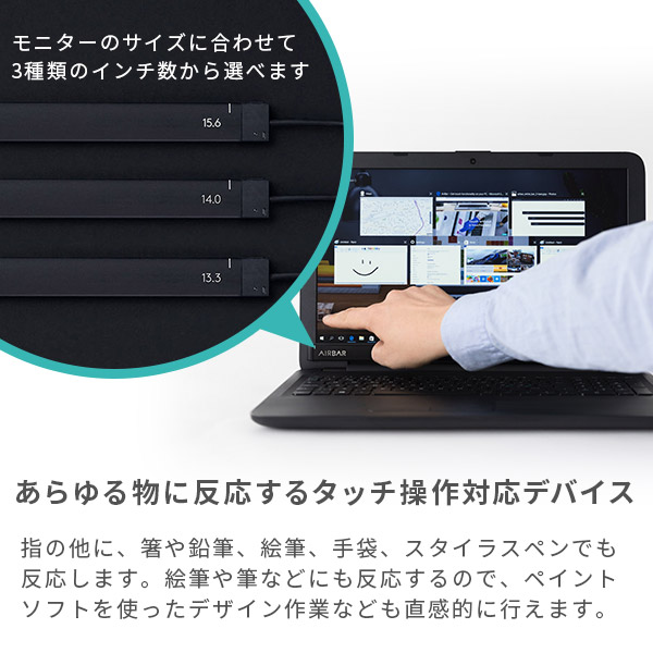 AirBar エアバー 15.6インチ ノートPC用タッチデバイス 【AIRBAR156】