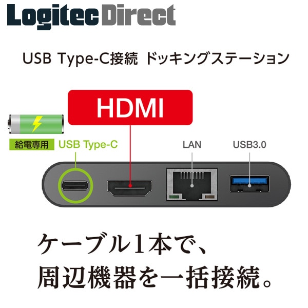 エレコム USB Type-C接続ドッキングステーション HDMI対応モデル Power Delivery対応 ブラック 【DST-C02BK】