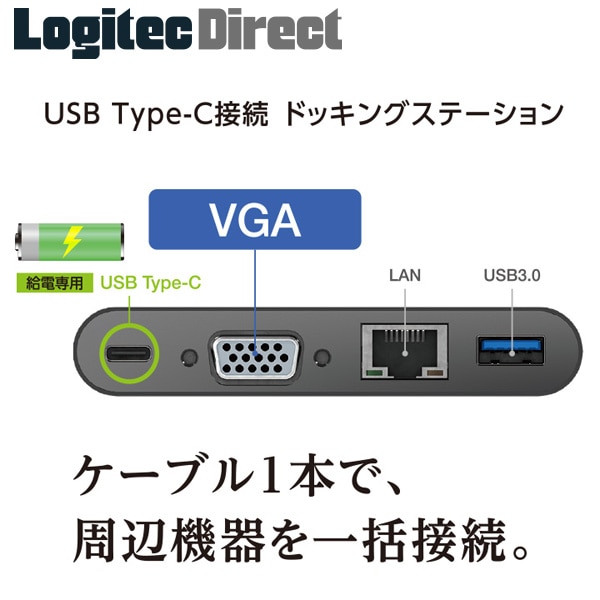 エレコム USB Type-C接続ドッキングステーションVGA対応モデル Power Delivery対応 ホワイト 【DST-C03WH】