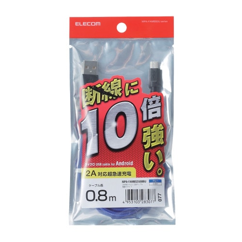 ELECOM(エレコム) microUSBケーブル 2A出力 高耐久 0.8m ブルー 急速充電対応 【MPA-FAMBS2U08BU】