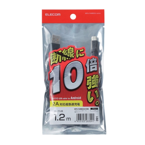 ELECOM(エレコム) microUSBケーブル 2A出力 高耐久 1.2m ブラック 急速充電対応 【MPA-FAMBS2U12BK】