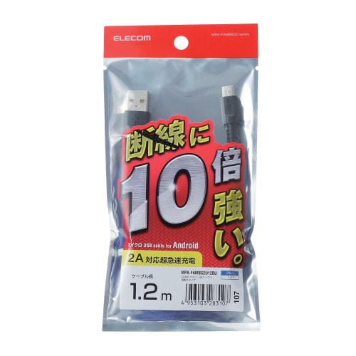 ELECOM(エレコム) microUSBケーブル 2A出力 高耐久 1.2m ブルー 急速充電対応 【MPA-FAMBS2U12BU】