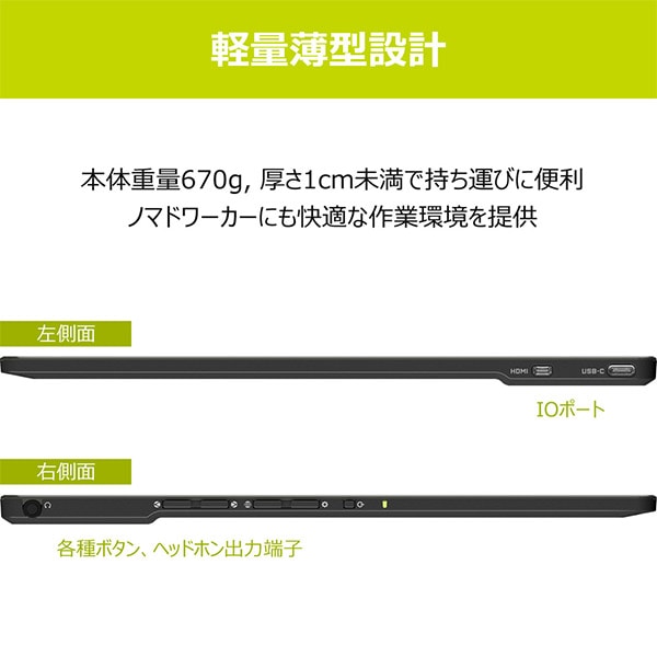 Gechic On-Lap 13.3インチ モバイルモニター モバイルディスプレイ 液晶モニター 【ON-LAP-1306E】