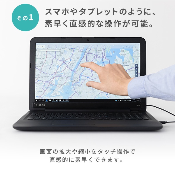 AirBar エアバー 15.6インチ ノートPC用タッチデバイス 【AIRBAR156】