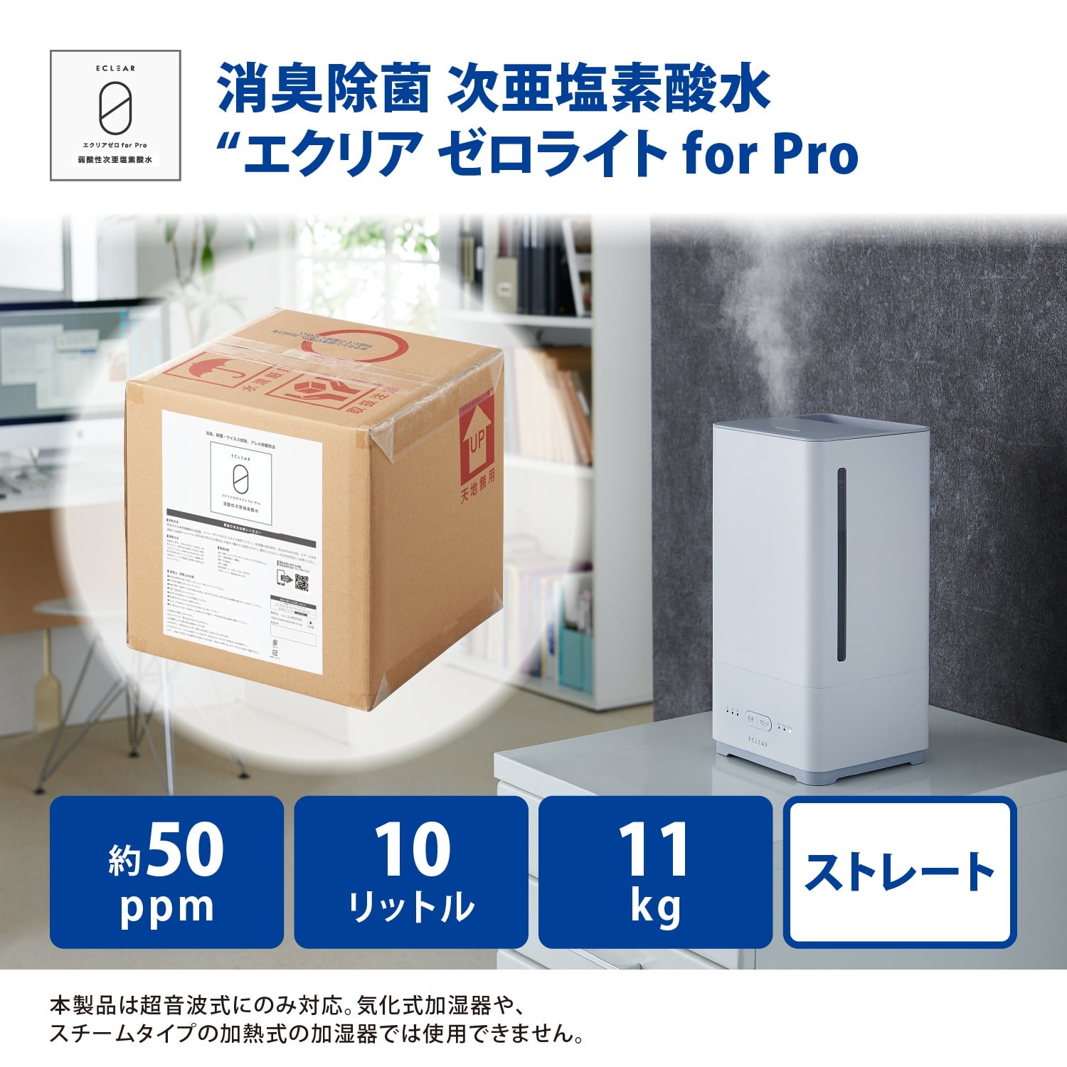 エクリア ゼロライト for Pro 弱酸性 次亜塩素酸水 濃度50ppm 10L 大容量サイズ ストレートタイプ【HCE-DLC5010】