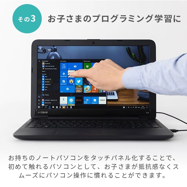 AirBar エアバー 15.6インチ ノートPC用タッチデバイス 【AIRBAR156】