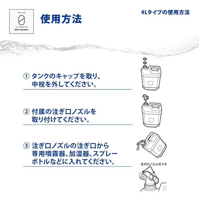 エクリア ゼロライト for Pro 弱酸性 次亜塩素酸水 濃度50ppm 4L 大容量サイズ ストレートタイプ【HCE-DLC5004】