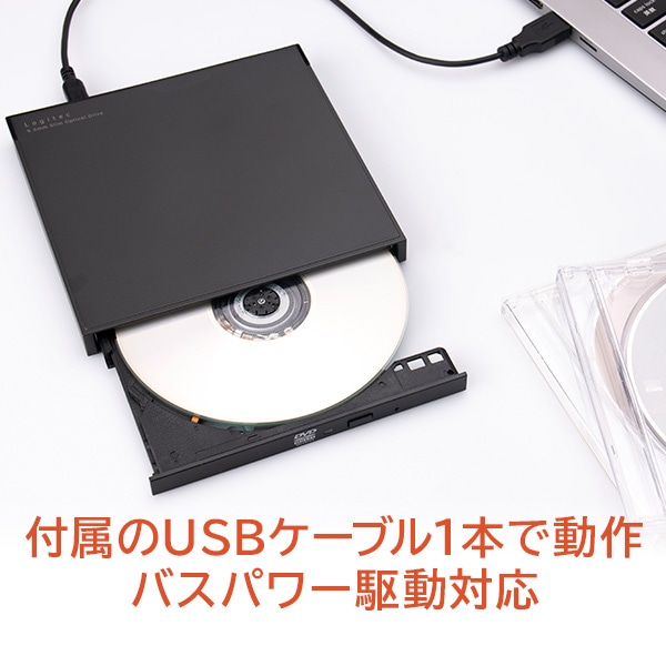 ポータブル DVD CDドライブ バスパワー対応 【LDR-LPWBW8U2NDB】 【送料無料】ロジテックダイレクト限定