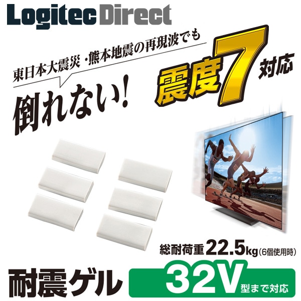 エレコム 耐震ゲル ~32V型テレビ用 6個入り AVD-TVTGC32