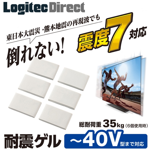 エレコム 耐震ゲル ~40V型テレビ用 6個入り AVD-TVTGC40