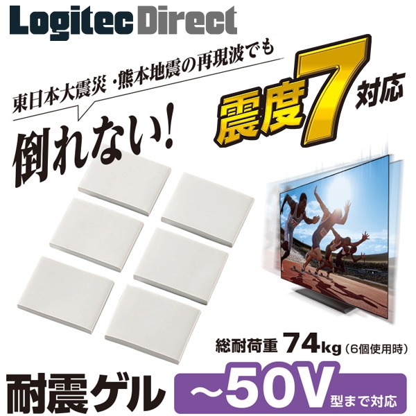 エレコム 耐震ゲル ~50V型テレビ用 6個入り AVD-TVTGC50