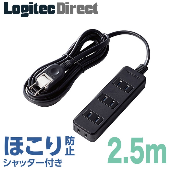 エレコム 電源タップ コンセントタップ ほこり防止 4個口 2.5m ブラック AVT-ST02-2425BK