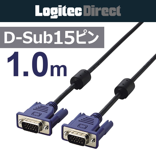エレコム ディスプレイケーブル パソコンとディスプレイ等を接続するD-Sub15ピン(ミニ)ケーブル 1m 【CAC-10BK】