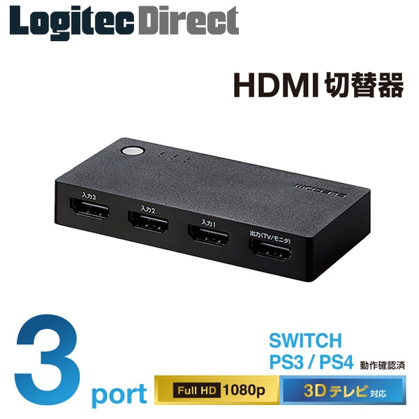 エレコム HDMI切替器 3ポート 超小型 PS4,Switch対応 ブラック DH-SWL3BK