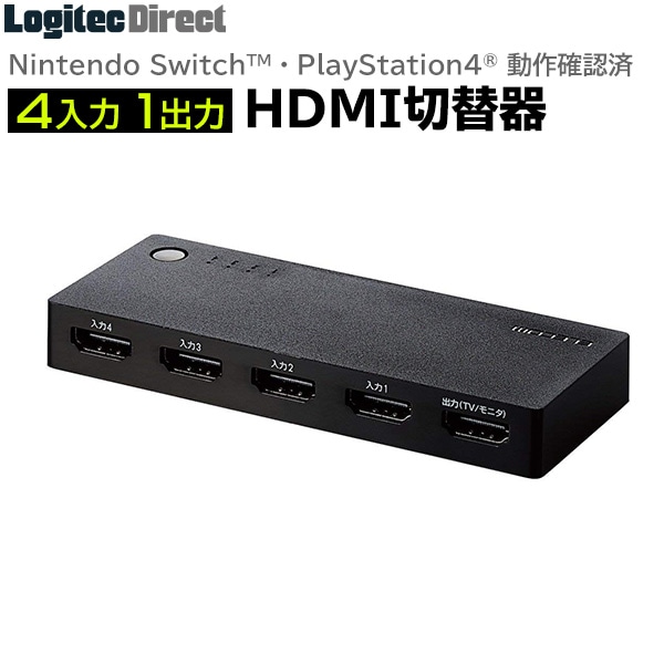 エレコム HDMI切替器 4ポート 超小型 PS4,Switch対応 ブラック DH-SWL4BK