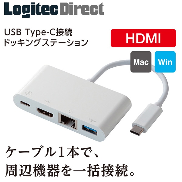 エレコム USB Type-C接続ドッキングステーション HDMI対応モデル Power Delivery対応 ホワイト 【DST-C02WH】