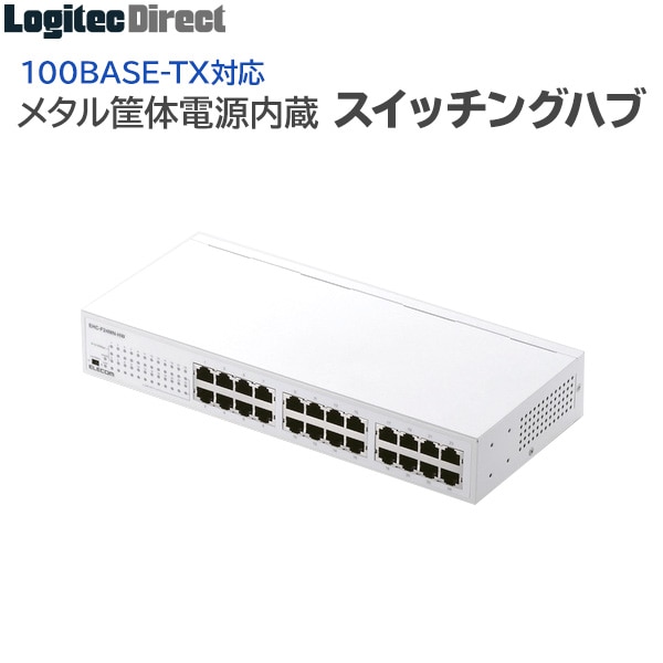 ELECOM(エレコム) 10/100Mbps対応スイッチングHub/24ポート/金属筐体/電源内蔵モデル/ホワイト【EHC-F24MN-HW】