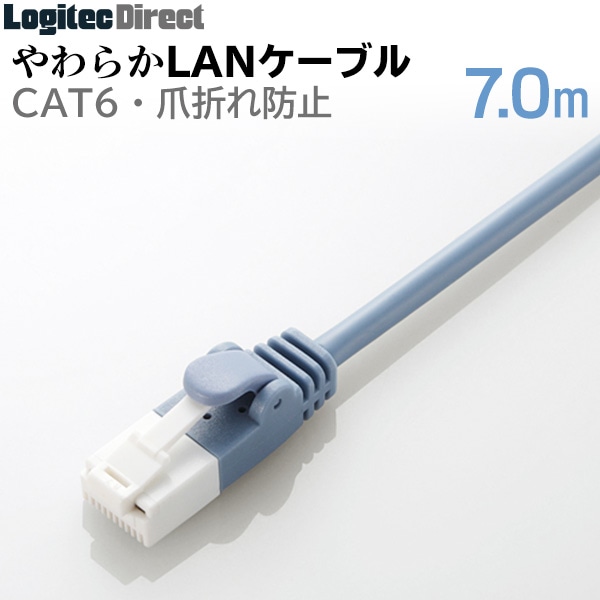 エレコム LANケーブル カテゴリー6対応 ツメ折れ防止 やわらかケーブル 7m ブルー 【LD-GPYT/BU70】