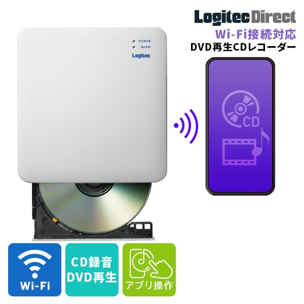 Logitec iPhone スマホ タブレット DVDプレーヤー・CDレコーダー PC不要 ポータブルCD ワイヤレス Wi-Fi（高速11ac）  iOS/Android ウォークマン（Android） 対応 CD録音 DVD視聴 オールインワンモデル / LDRW-PS5GWU3VWH ロジテックダイレクト限定