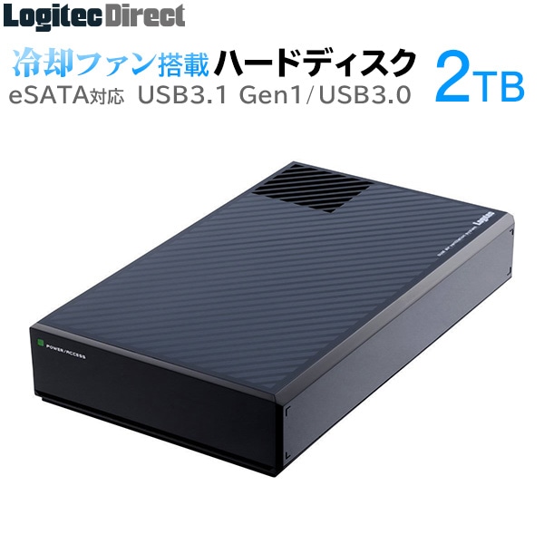 eSATA対応 FAN搭載 ハードディスク（HDD） 2TB USB3.1 Gen1（USB3.0）【LHD-EG2000EU3F】 ロジテックダイレクト限定