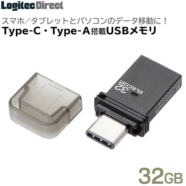 【MF-CAU3132GBK】USB Type-Cメモリ(32GB)