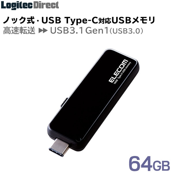 エレコム Type-C USBメモリ USB3.1(Gen1)/USB3.0対応 USB Type-C対応 スライド式 64GB ブラック 【MF-CCU3164GBK】