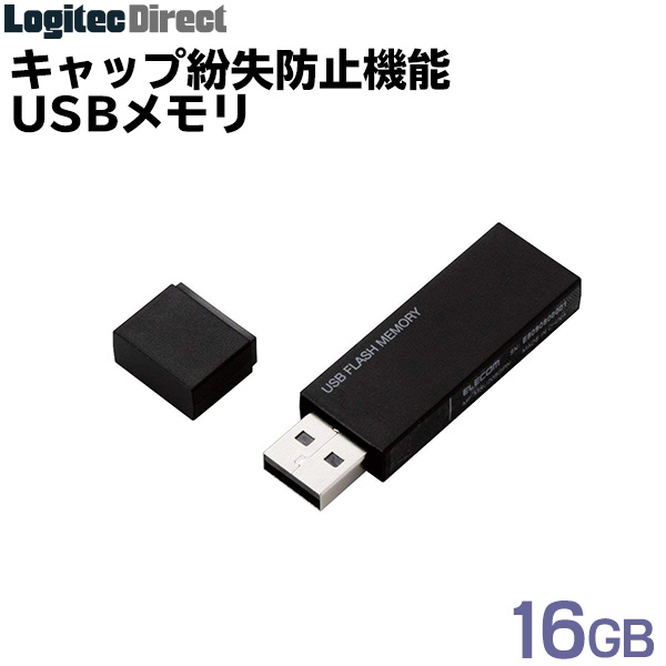 エレコム USBフラッシュメモリ USB2.0対応 キャップ式 16GB ブラック 【MF-MSU2B16GBK】
