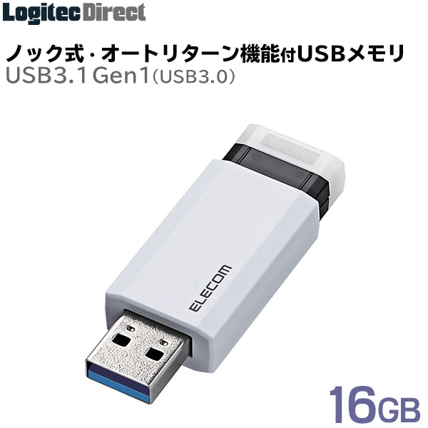 エレコム USBメモリ USB3.1(Gen1)対応 ノック式 16GB ホワイト 【MF-PKU3016GWH】