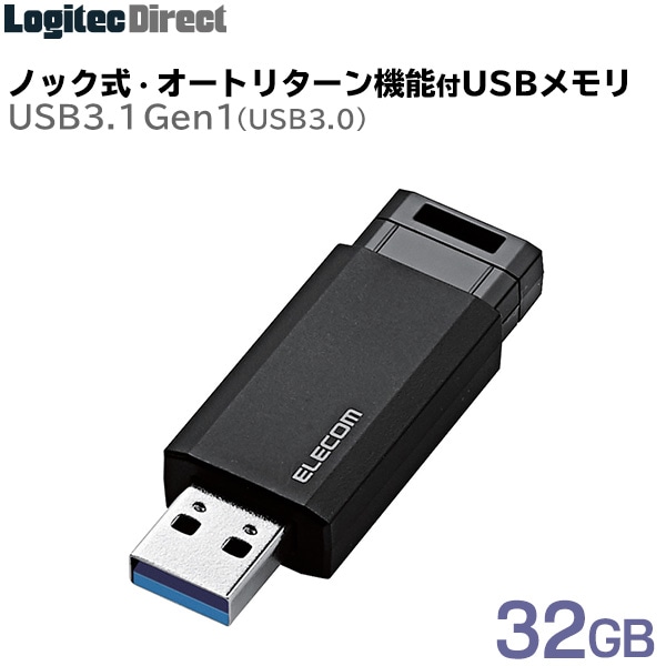エレコム USBメモリ USB3.1(Gen1)対応 ノック式 32GB ブラック 【MF-PKU3032GBK】