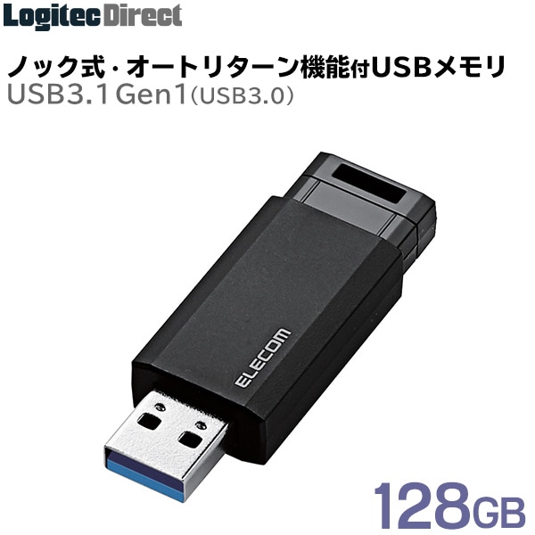 エレコム USBメモリ USB3.1(Gen1)対応 ノック式 128GB ブラック 【MF-PKU3128GBK】