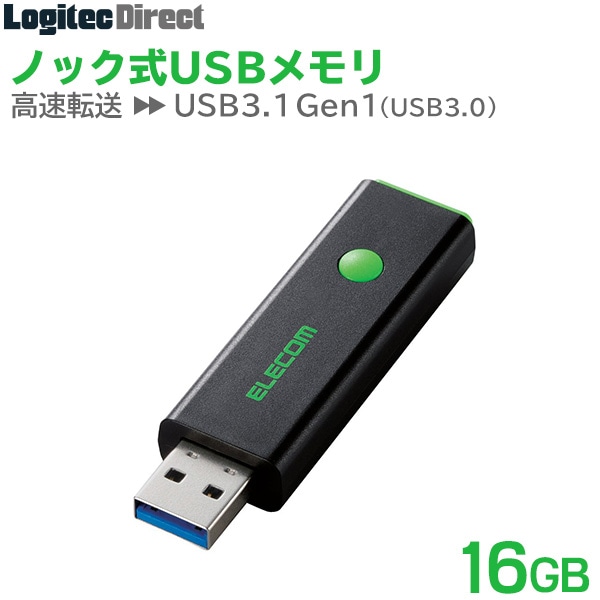 エレコム USBメモリ USB3.0対応 ノック式 16GB グリーン 【MF-PSU316GGN】