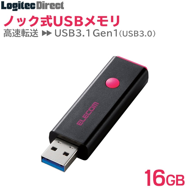 エレコム USBメモリ USB3.0対応 ノック式 16GB ピンク 【MF-PSU316GPN】