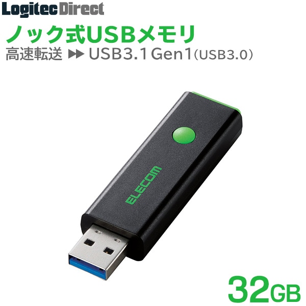 エレコム USBメモリ USB3.0対応 ノック式 32GB グリーン 【MF-PSU332GGN】