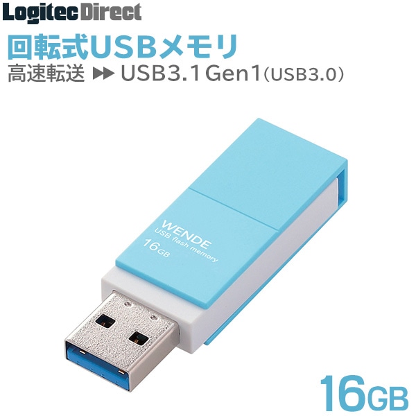 エレコム USBメモリ USB3.1(Gen1)/USB3.0対応 回転式 16GB ブルー 【MF-RMU3A016GBU】