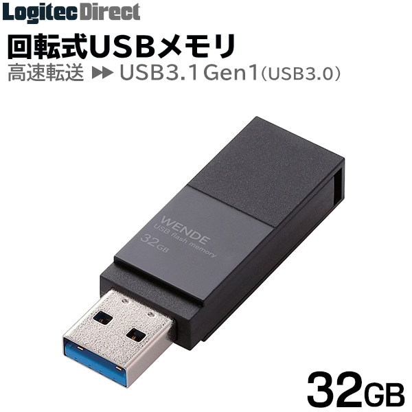 エレコム USBメモリ USB3.1(Gen1)/USB3.0対応 回転式 32GB ブラック 【MF-RMU3A032GBK】