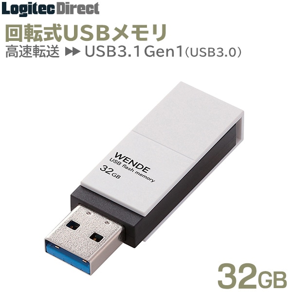 エレコム USBメモリ USB3.1(Gen1)/USB3.0対応 回転式 32GB ホワイト 【MF-RMU3A032GWH】