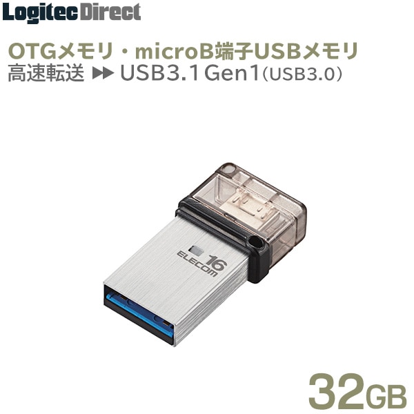 エレコム USB OTGメモリ microBコネクタ搭載 USB3.1(Gen1)対応 シルバー 32GB 【MF-SEU3032GSV】