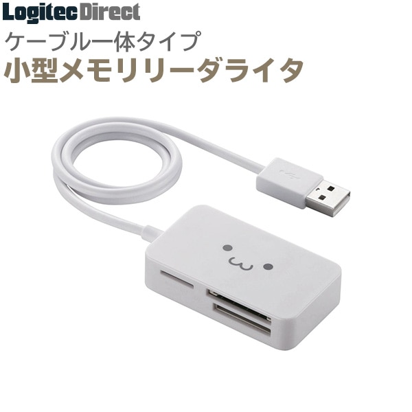 エレコム 小型メモリリーダライタ SDカード/microSDカード/メモリースティック対応【MR-A39NWHF1】