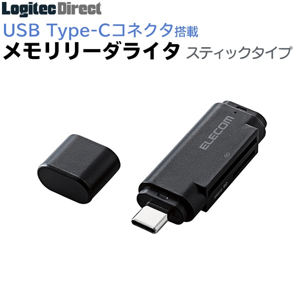 エレコム USB Type-Cメモリリーダライタ USB3.1 Gen1対応 スティックタイプ ブラック SDカード/microSDカード対応【MR3C-D011BK】