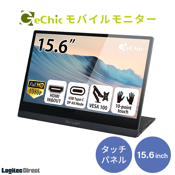 Gechic On-Lap 15.6インチ タッチパネル式 モバイルモニター モバイルディスプレイ 液晶モニター 【ON-LAP-M505T】