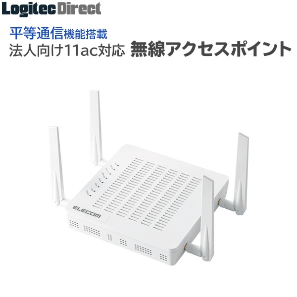 エレコム(ELECOM) 法人向け 4x4(2133Mbps) MU-MIMO対応11ac無線アクセスポイント【WAB-M2133】