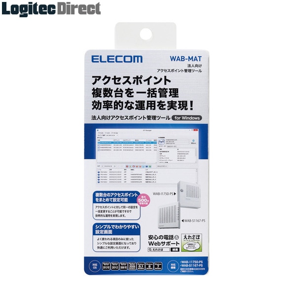 エレコム(ELECOM) 法人向け無線アクセスポイント管理ソフトウェア【WAB-MAT】