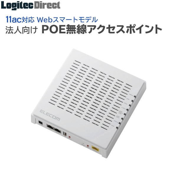 エレコム(ELECOM) PoE対応802.11ac(Draft)採用無線アクセスポイント AP Webスマート モデル 【WAB-S1167-PS】
