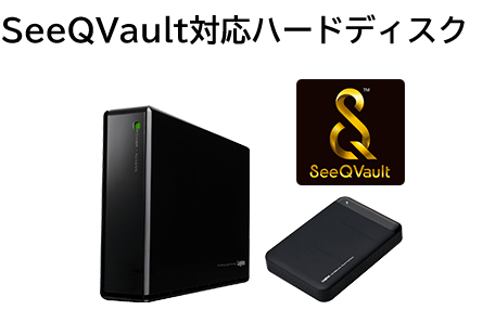 SeeQVault対応HDD