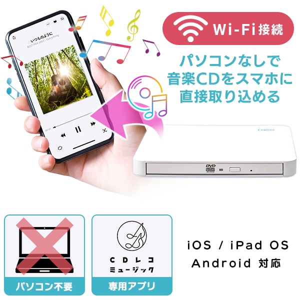 スマホ iPhone iOS Android タブレット CDレコーダ ポータブル CDプレーヤー ワイヤレス Wi-Fi スタンダードモデル スマホでCD 【LDR-LSM2WWURDWH】