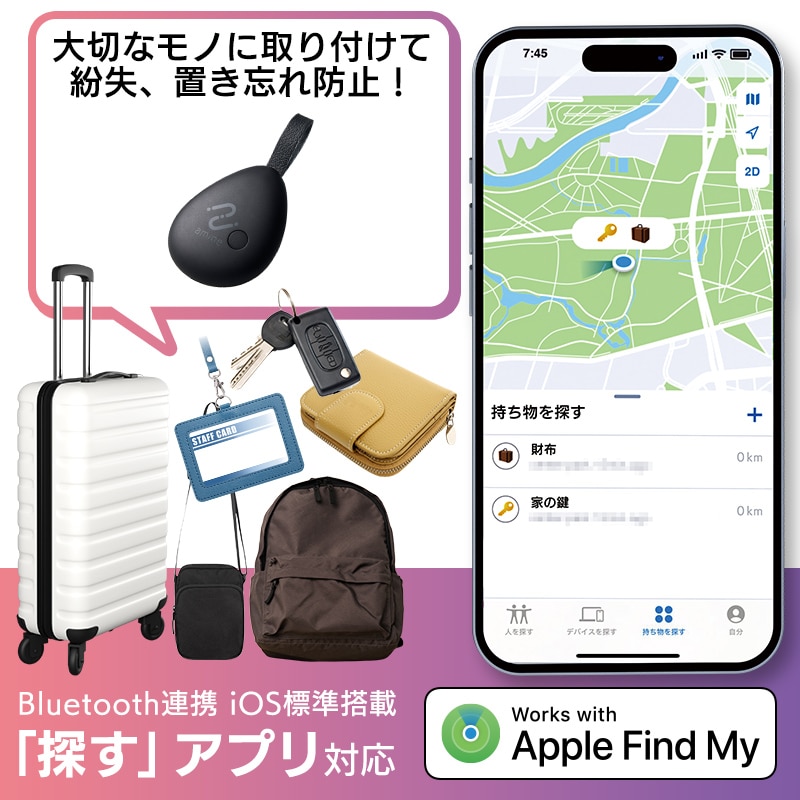 電池交換可能 スマートタグ 紛失防止タグ 探す iPhone iPad 用 忘れもの防止タグ 位置確認 追跡 探し物発見 iOS スマホ 小型 amine エントリーモデル LGT-LWBETG2BKA