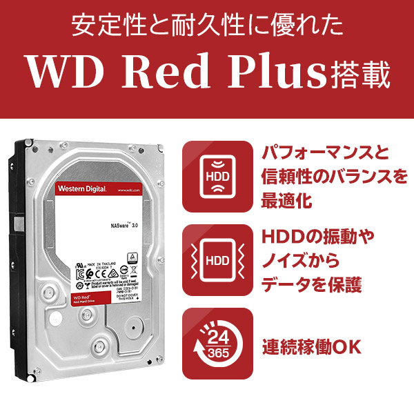 eSATA対応 WD Red Plus搭載 外付けハードディスク（HDD） 2TB USB3.1 ...