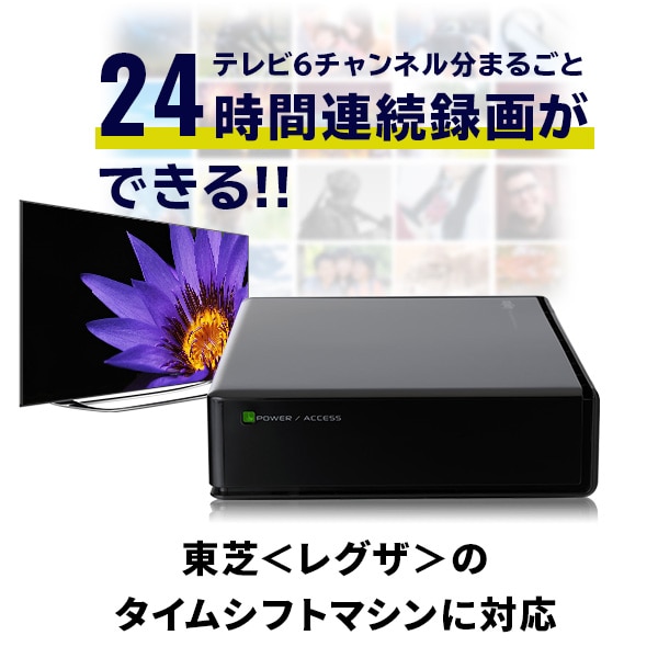 東芝レグザ タイムシフトマシン対応 TV録画専用 外付けハードディスクドライブ 6TB【LHD-EN060U3TVW】  ロジテックダイレクト限定(6TB): ハードディスク<<ロジテックダイレクト>>