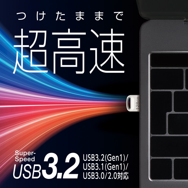【メール便送料無料】超小型 USBメモリ 128GB Type-A USB-A USB 3.2 Gen1 USB3.1 Gen1 USB3.0 フラッシュメモリー フラッシュドライブ 読込速度200MB/秒 LMC-LS128U3