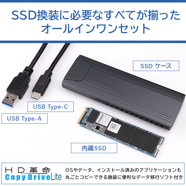 SSD M.2 換装キット 512GB NVMe対応 Type-C Type-A ケーブル両対応